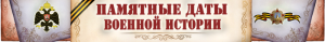 Пам_даты_Banner_468х60